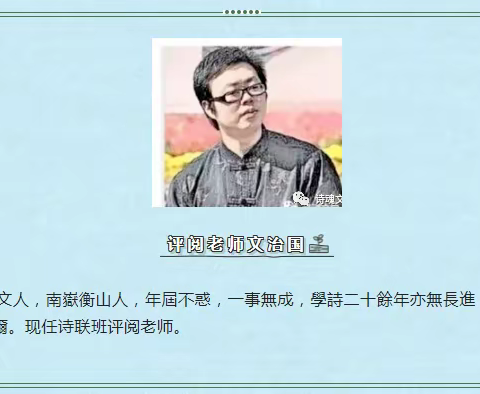 文人点评1-6 诗联班第五课作业