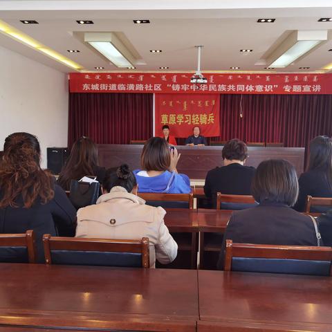 【文明实践在行动】东城街道临潢路社区开展“铸牢中华民族共同体意识”专题宣讲