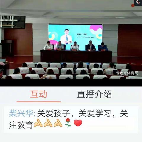 达十中高三16班，家庭教育网上学习