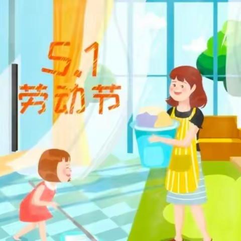 安全五一，快乐假期—许衡中学附属幼儿园放假通知及安全提示