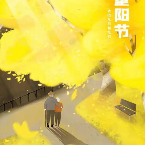 “童心敬老，爱在重阳”—许衡中学附属幼儿园“重阳节”主题活动