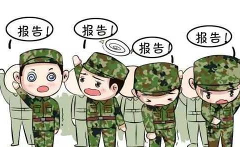 军训——苦中作乐