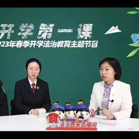 “未”爱直播，护航成长——碑林区雁塔路小学组织学生观看“开学第一课”法治教育直播课