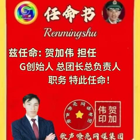 G网媒集团职务任命