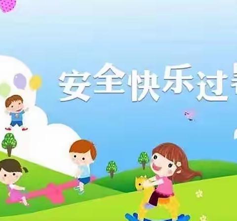 沙城大拇指幼儿园暑假放假通知及温馨提醒