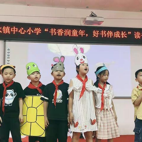 潭水镇中心小学“书香润童年，好书伴成长”读书节活动——“我是快乐小书虫”故事会