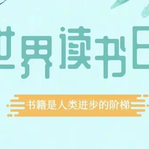 【润心阅读】开启读书梦   点亮智慧心