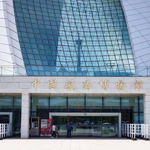 研学之上海航海博物馆观感    —6班全体学员