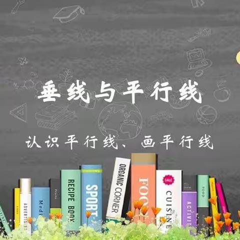 立足课堂 尽情绽放——记海口市秀华小学四年级数学组展示课