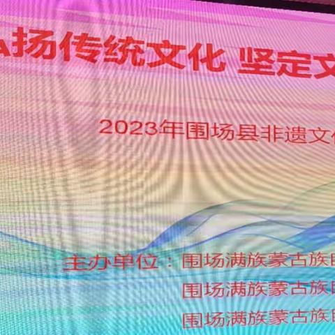 “皮影艺术进校园 传统文化润童心” ——围场县第六小学皮影进校园活动