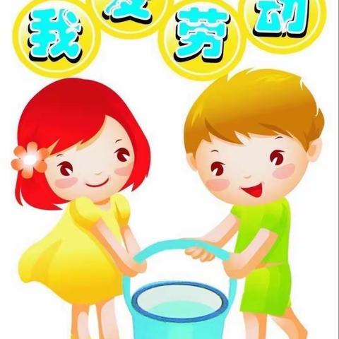 劳动创造美—西武泉幼儿园大班劳动实践活动