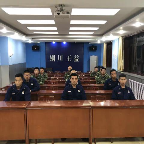 【铜川消防】王益大队组织召开安全形势分析会