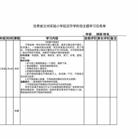 春来勤学早，宅家不宅心——甘肃省兰州实验小学“停课不停学”主题自主活动科学学科纪实中年级（第三周）