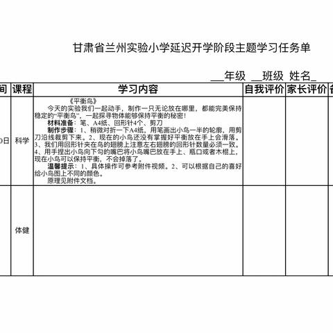 小小动手，大大收获——甘肃省兰州实验小学“停课不停学”主题自主活动科学学科纪实三年级（第四周）