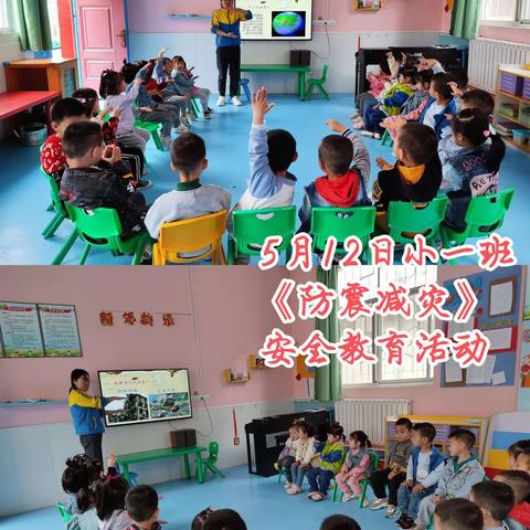 【蓝翔幼儿园】5·12防震减灾安全教育