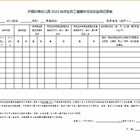 泸县阶梯幼儿园2022年秋期开学通知（9-18）