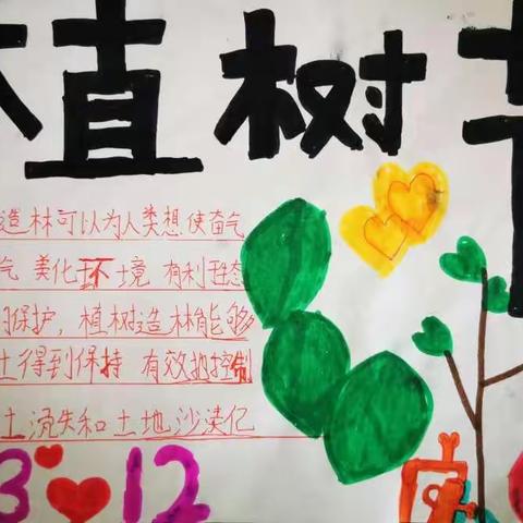 认领一棵树 呵护一片绿 ——四都镇小学植树节主题活动
