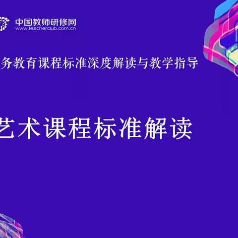 【美育新征程】——南昌市经开区义务教育美术教师参加《义务教育课程方案和课程标准》暑假专题培训