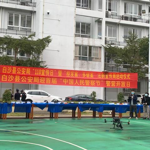 首都师范大学附属海南白沙中学参加白沙县首届中国人民警察节法制宣传周启动仪式