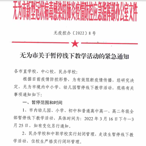 一切为了学生，为了一切学生！--芜湖电缆学校开启新形式教学