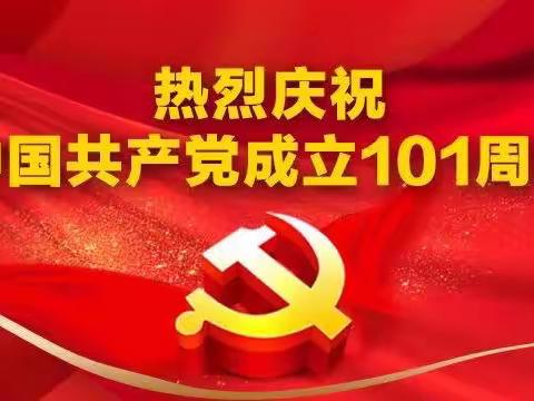 迎二十大       庆建党101周年        ——开远市灵泉小学党总支党史知识竞赛暨文艺表演活动