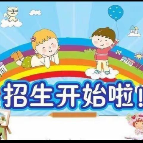 大山塘阳光幼儿园秋季火热招生