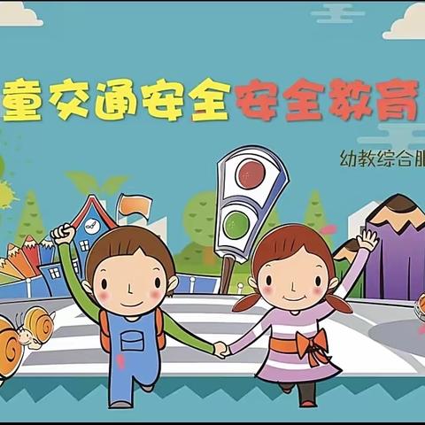 快乐国庆节 安全记心间 ——平罗一幼国庆节前安全教育活动之幼小衔接篇（四）