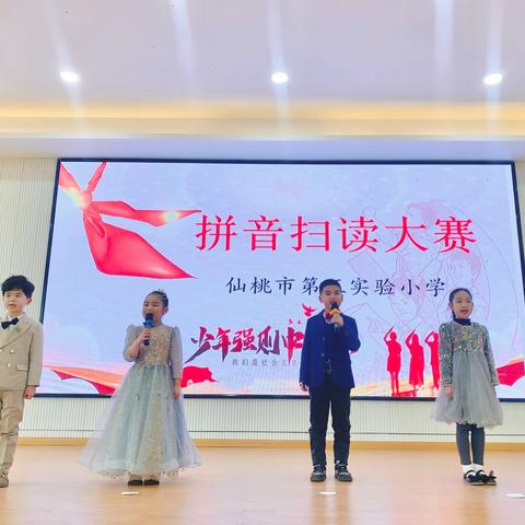 小小拼音，我来挑战 ——仙桃市第五实验小学语文学科素养闯关活动之低年段拼音扫读比赛