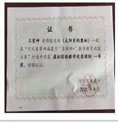 喜讯：户村教育集团教师在河北省“互联网+“数字教育技能大赛中喜获佳绩！！！