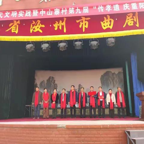 汝州市纸坊镇新时代文明实践暨中山寨村第九届“传孝道、庆重阳、德润中山”颁奖盛典隆重召开