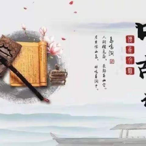 品鉴诗文传经典，腹有诗书气自华——丛台区实验小学区第二届线上诗词大赛