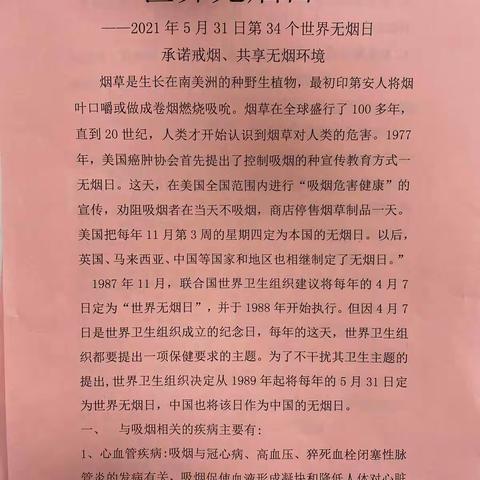 承诺戒烟、共享无烟环境------第34个世界无烟日