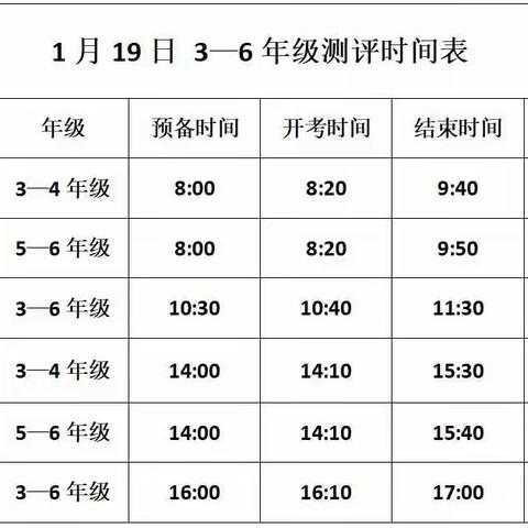 郑州航空港区单家小学关于期末线上测评告家长书