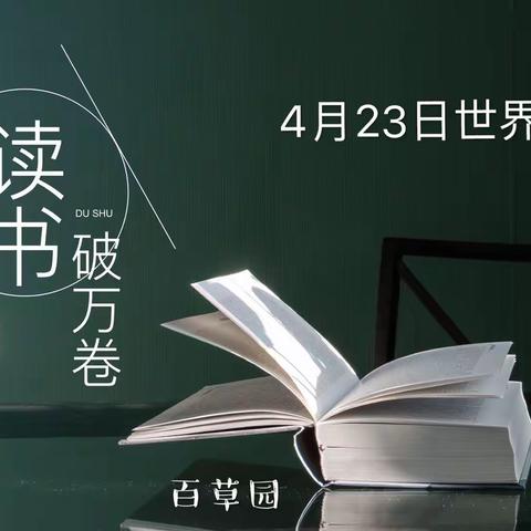 4.23 世 界 读 书 日|书香与梦想齐飞,阅读与人生相伴。