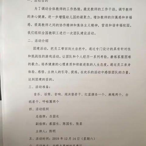 凝聚团队力量，绽放青春活力—青石镇中心幼儿园教师团建拓展活动