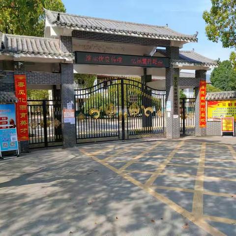 清风拂师德 ，廉洁润童心——记庙前镇中心小学开展清廉学校建设系列活动