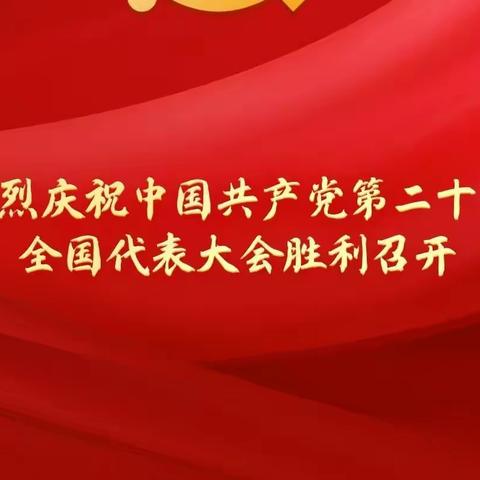 安荣乡党员干部集中收看习近平总书记在党的二十大大开幕会上的报告实况