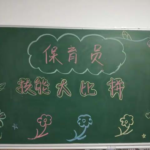 【高新区秦渡镇金太阳幼儿园】保育员技能大比拼