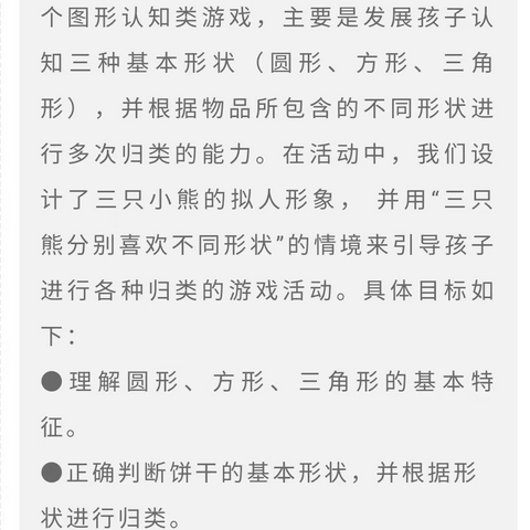 小三班思维游戏:《三只熊》活动反馈