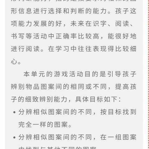 《小猴怕怕》思维游戏反馈