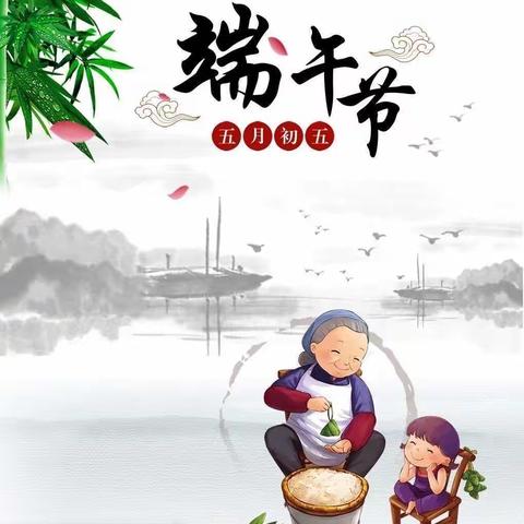 卢峰幼儿园端午节放假通知