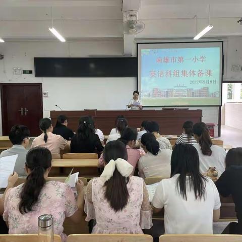 潜心教研，开阔教学思路—南雄市第一小学英语科组集体备课