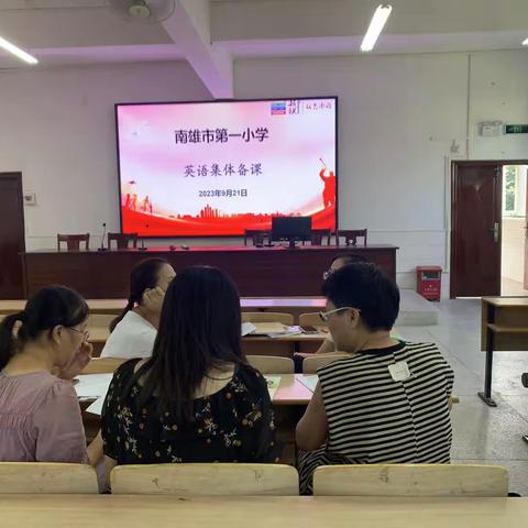 重教研，求实效—南雄市第一小学英语组第二次集体备课