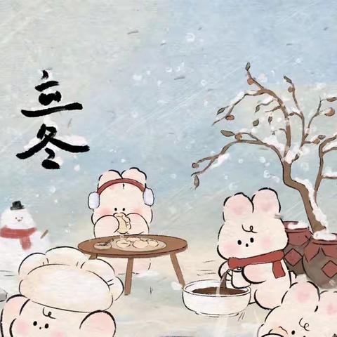 立冬～吃饺子🥟啦