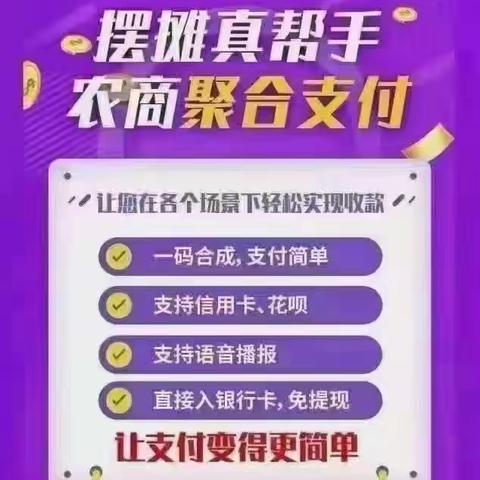 聚合收款，收款神器