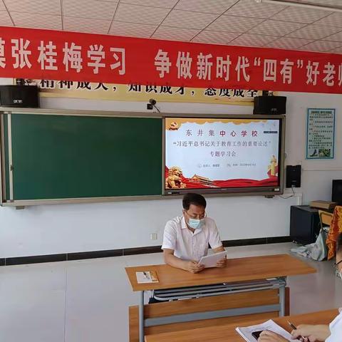 东井集中心学校“学讲话，学事迹，学政策”学习教育活动之《习近平总书记关于教育工作的重要论述》专题学习会