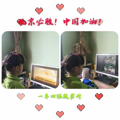 ♥艺♥起抗疫   相信北京 中国加油  一年四班殷君竹