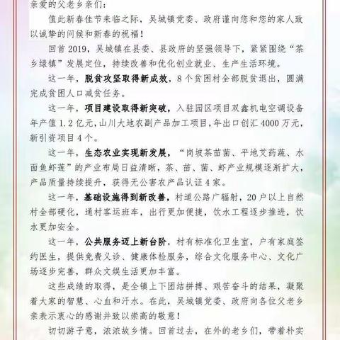 致吴城父老乡亲的一封信