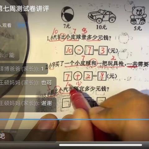 “疫”起上网课 停课不停学——示范区林庄小学一年级网课纪实