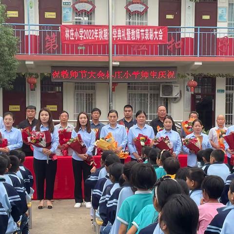 心系教育 情暖教师——林庄村村委领导教师节慰问一线教师暨老教师回到新校园